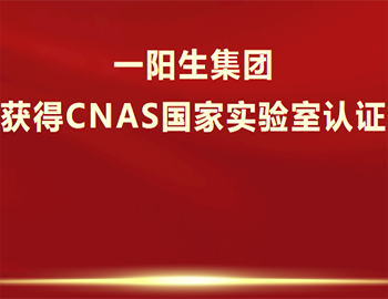 喜讯！Ag环亚集团旗舰平台集团获得CNAS认证，成功跻身国际实验室队伍！