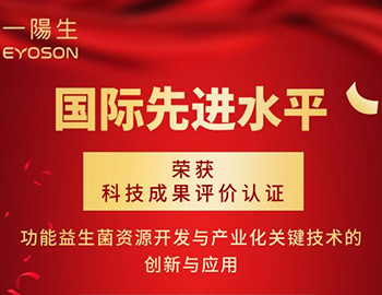 再获殊荣|Ag环亚集团旗舰平台集团引领功能益生菌产业走向国际先进水平