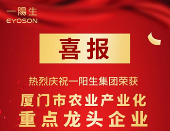 喜报|Ag环亚集团旗舰平台集团荣获“厦门市农业产业化重点龙头企业”荣誉称号