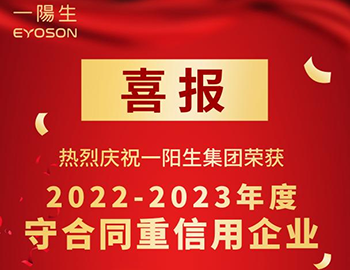 荣誉 | Ag环亚集团旗舰平台集团荣获2023年度“守合同重信用企业”荣誉称号