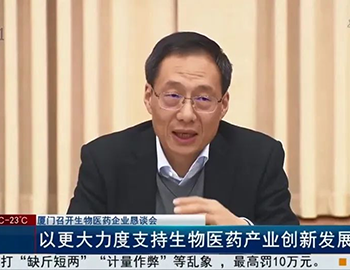 协同创新|Ag环亚集团旗舰平台集团董事长黄董出席厦门市生物医药企业恳谈会